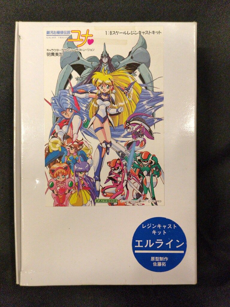 海洋堂 ノンスケールキャストキット エルライン