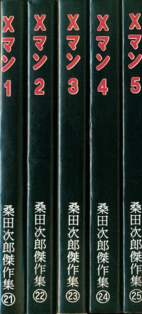 漫画 アップルBOXクリエート 桑田次郎 まぼろし城全3巻セット