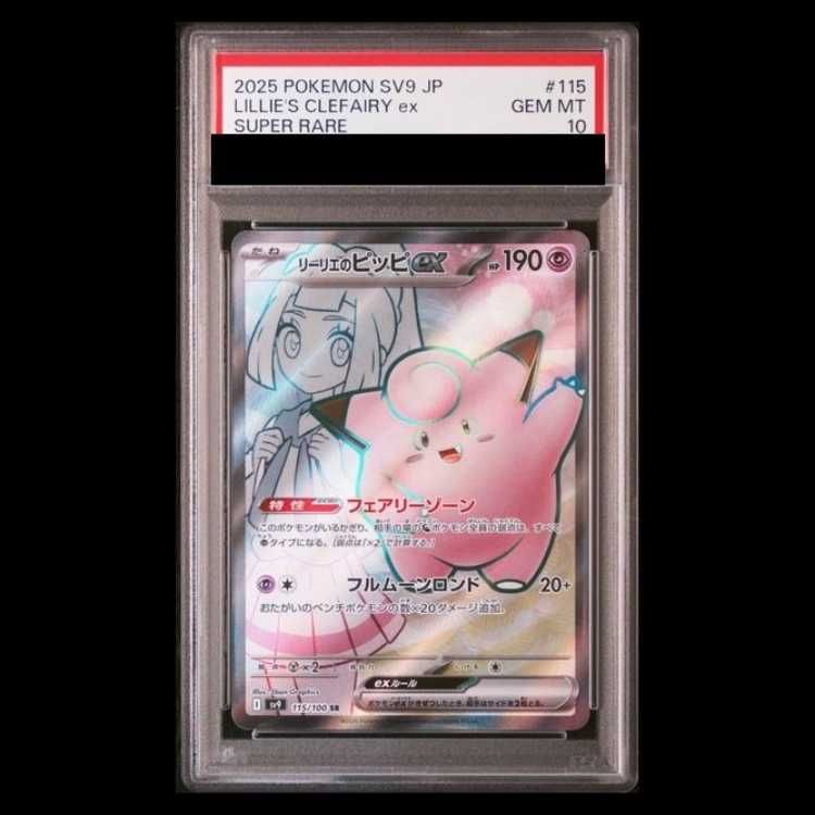 PSA10】リーリエのピッピex SR 115/100 1枚 - メルカリ