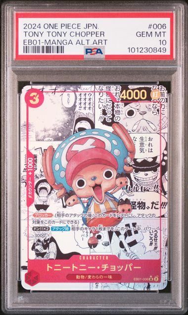 PSA10】トニートニー・チョッパー(スーパーパラレル/SR☆){赤}〈EB01
