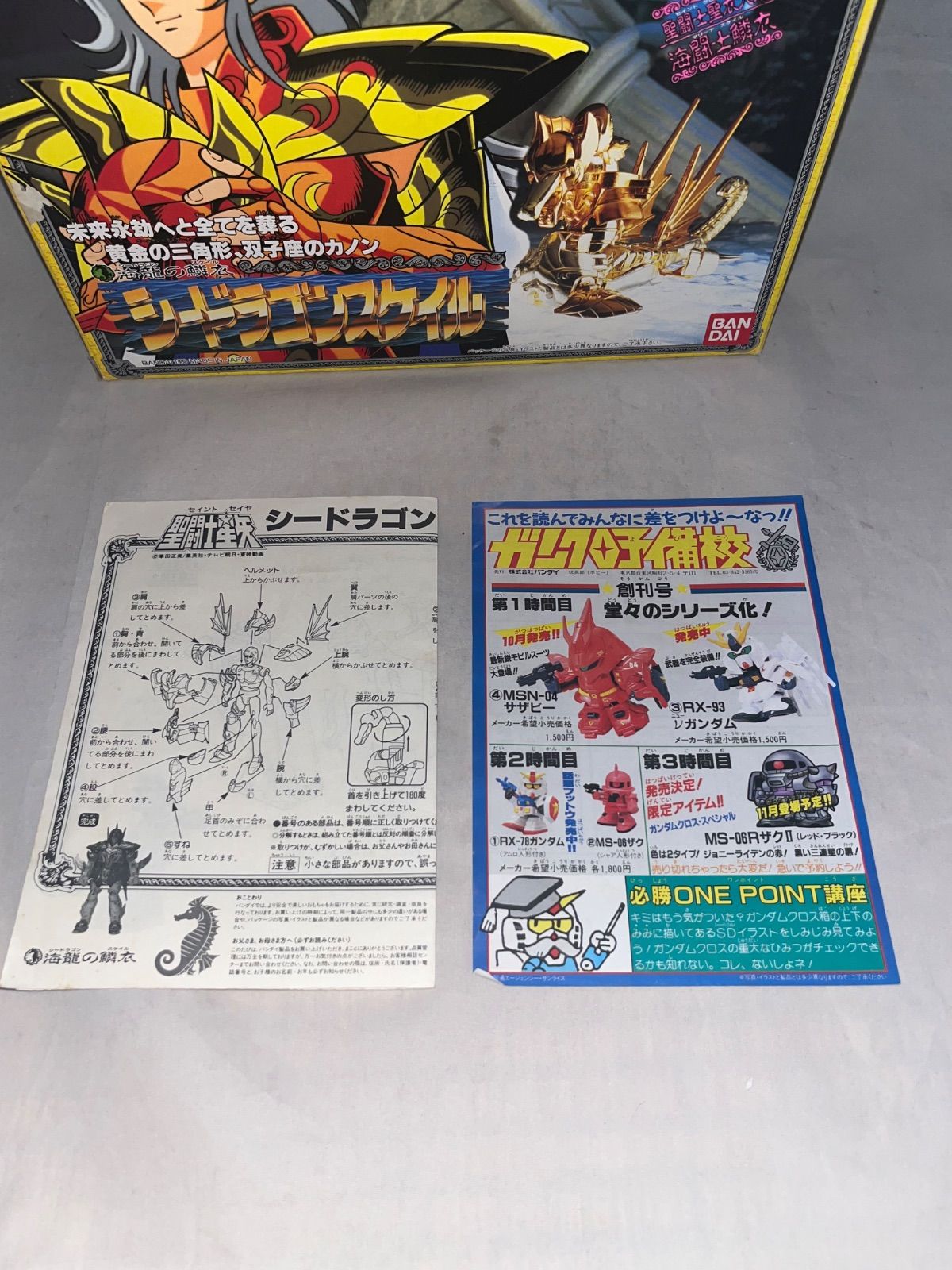 レア】聖闘士聖衣大系 シードラゴンスケイル(海龍のカノン) 海闘士鱗衣 