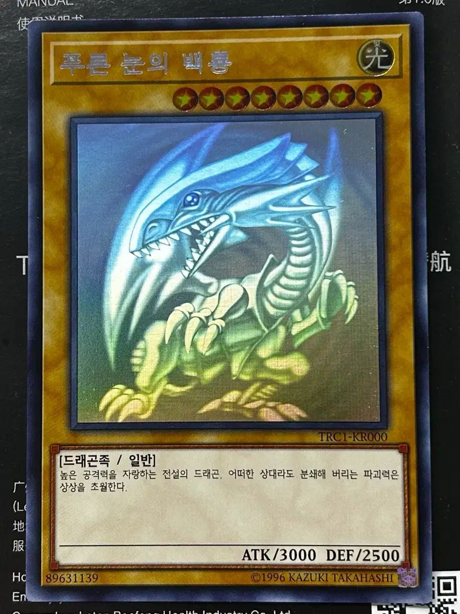 青眼の白龍 ホロ TRC1-KR000 ハン(HAN)語版
