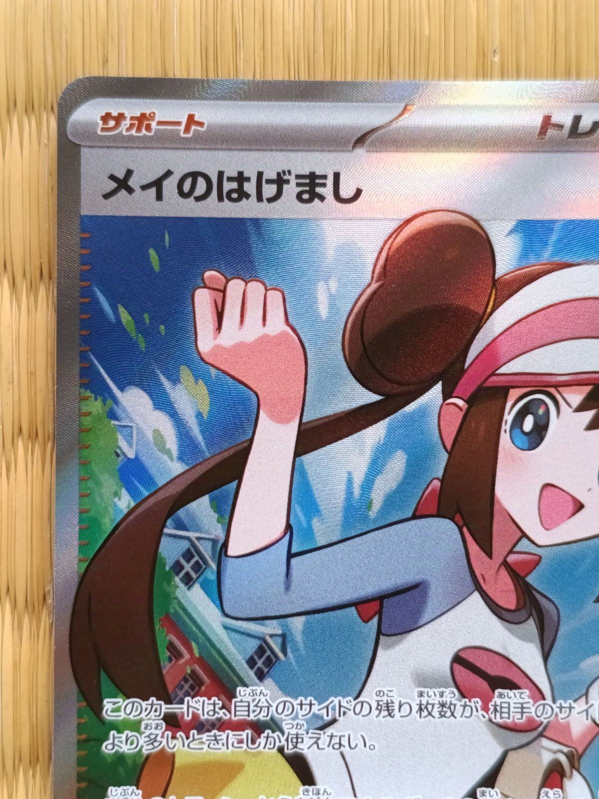 メイのはげまし SR MEGA 拡張パック ムニキスゼロ 107/080 ② - メルカリ