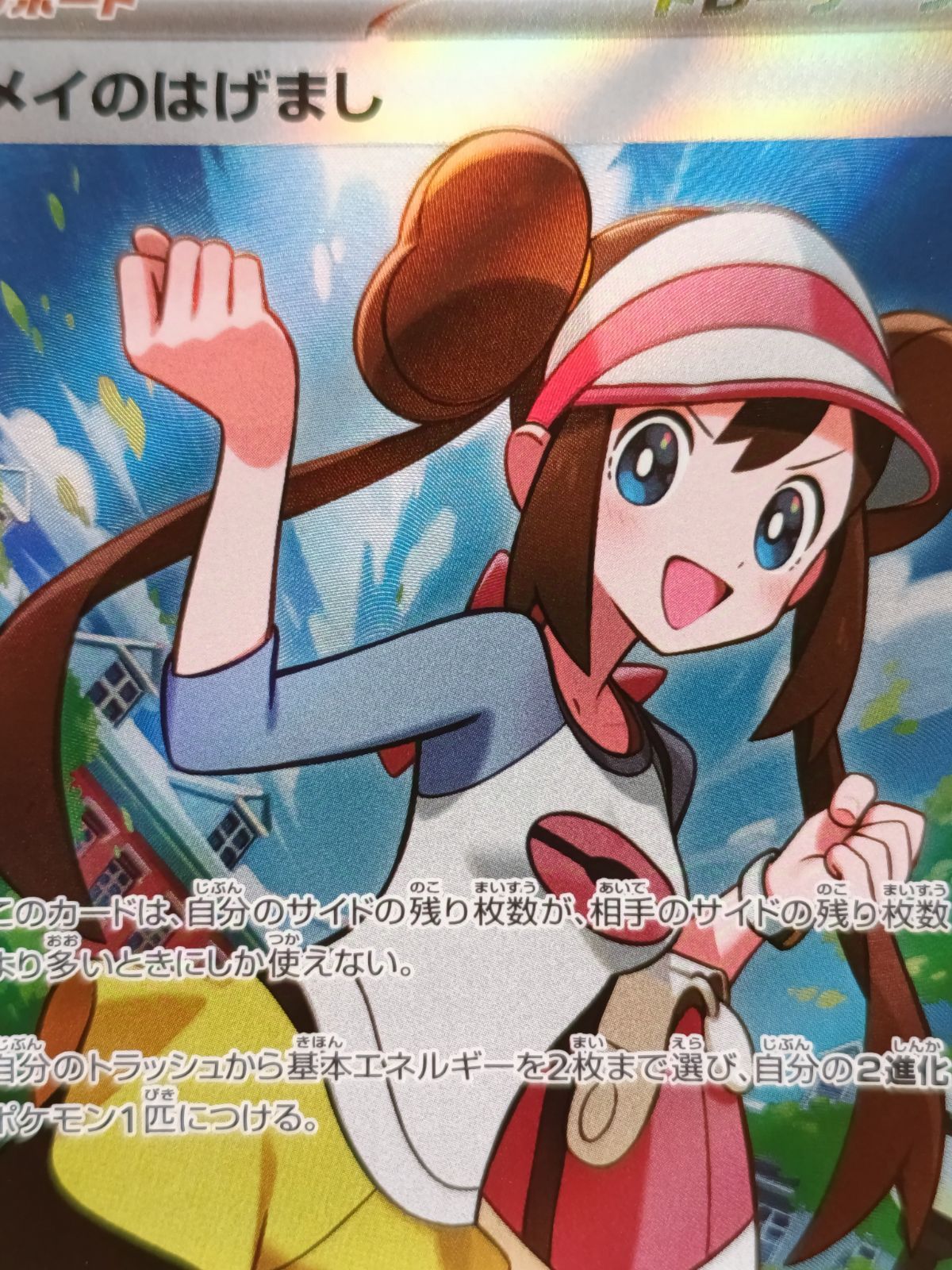 メイのはげまし SR MEGA 拡張パック ムニキスゼロ 107/080 ② - メルカリ