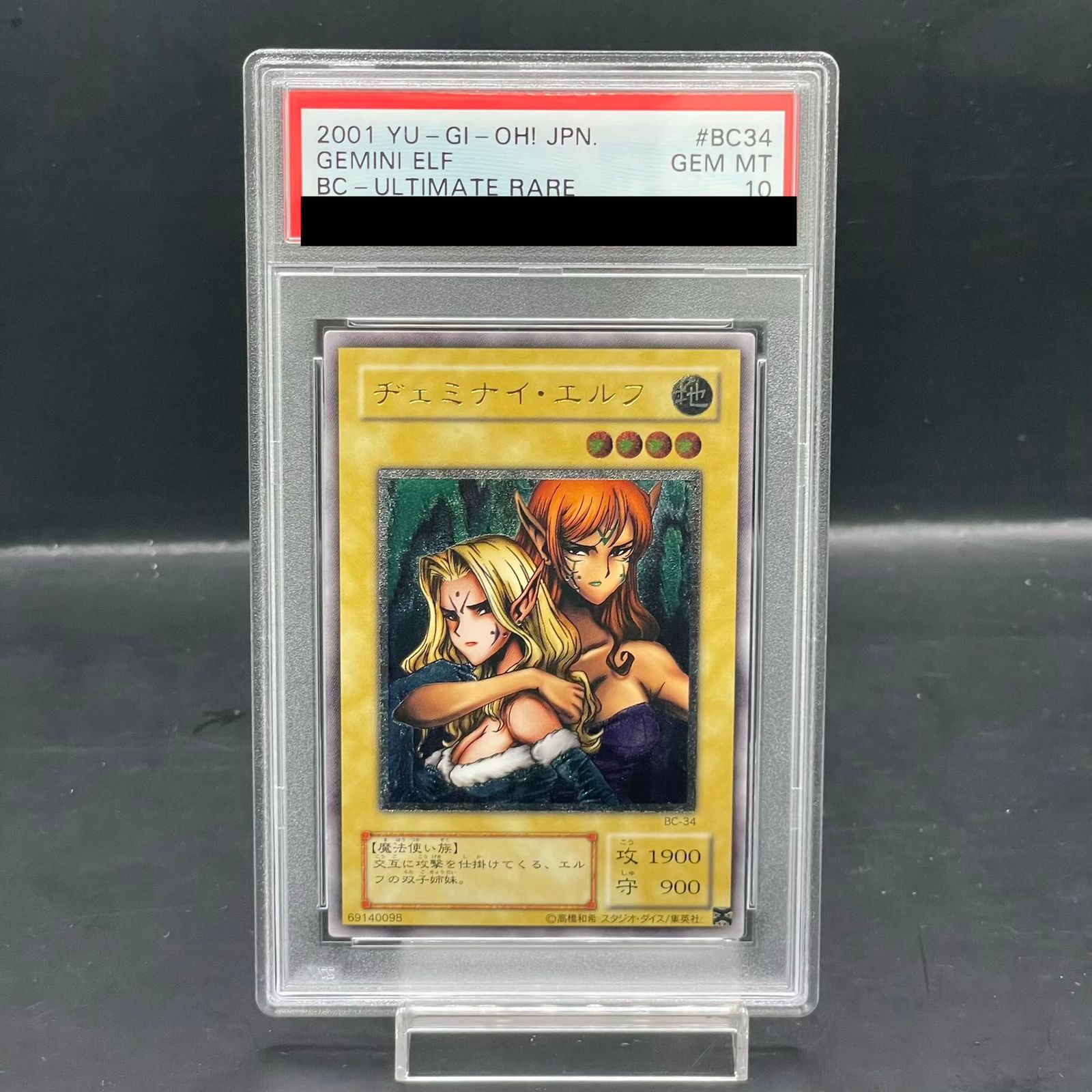 【PSA10】ヂェミナイ・エルフ【レリーフ】{BC-34 } アルティメットレア BC-34 1枚
