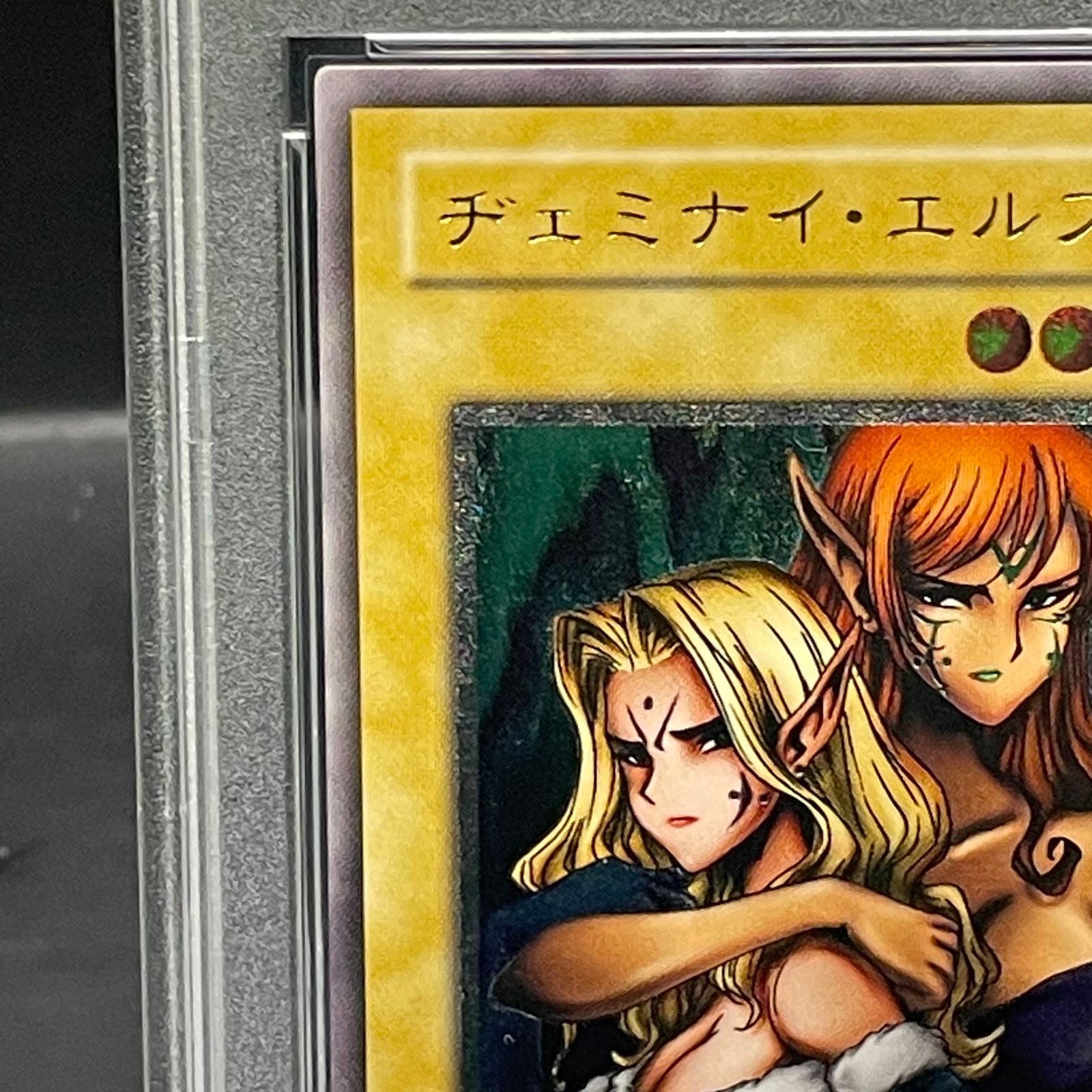 PSA10】ヂェミナイ・エルフ【レリーフ】{BC-34 } アルティメットレア