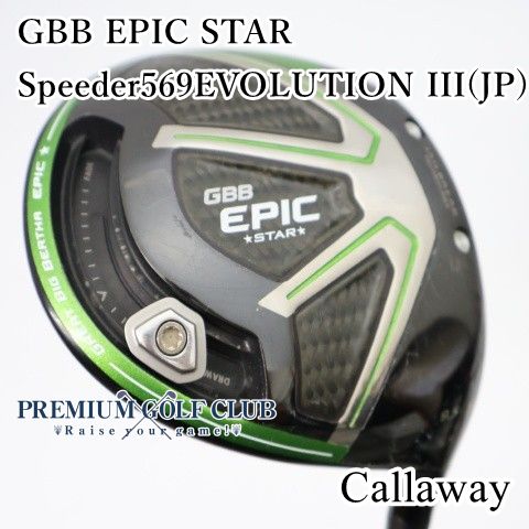 【中古】[B-ランク] ドライバー キャロウェイ エピックスター GBB EPIC STAR Speeder569EVOLUTION III(JP)/S 9.5度　[3117]