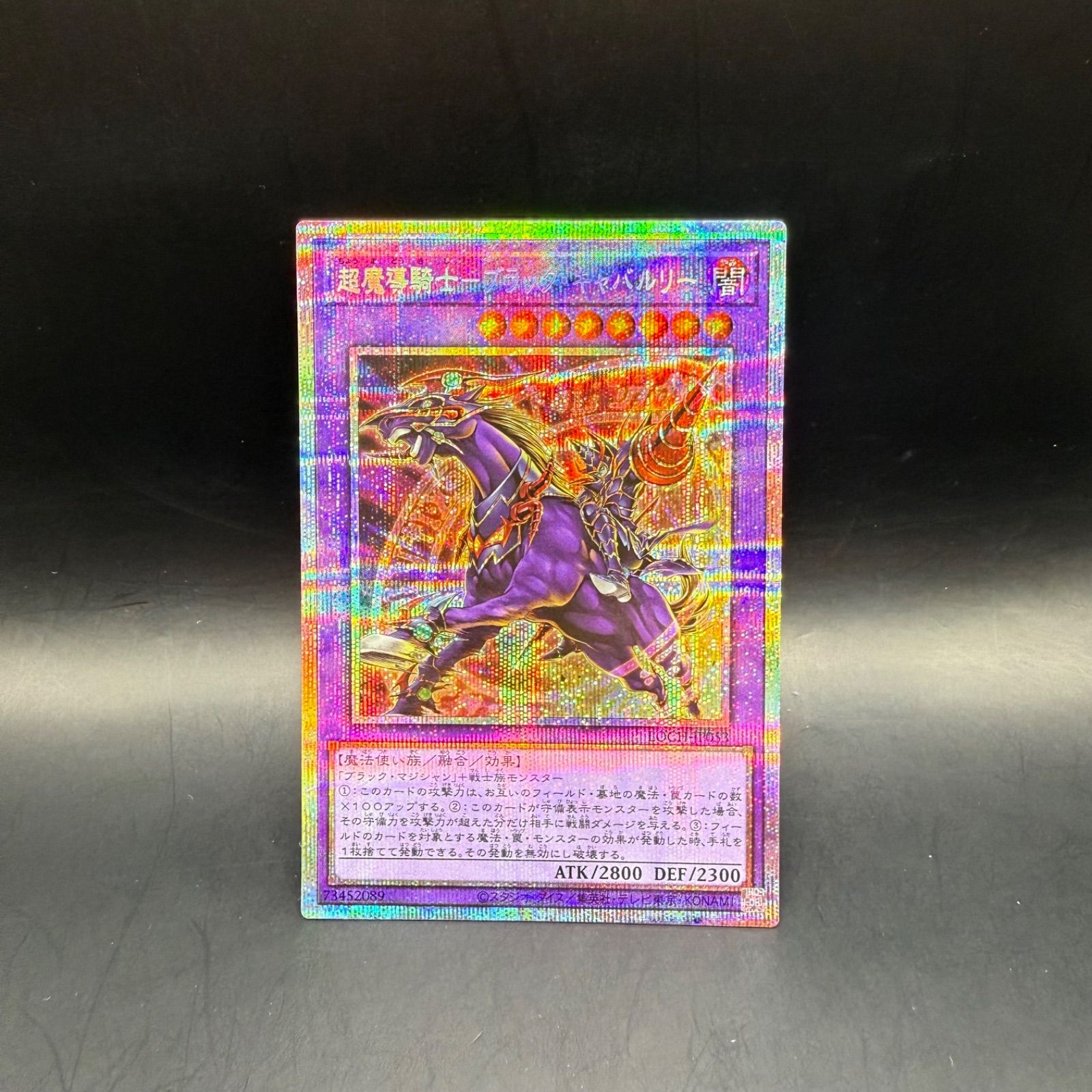 遊戯王 超魔導騎士ーブラック・キャバルリー プリズマティック 
