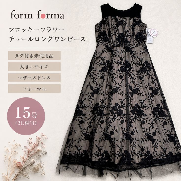 form forma 東京ソワール フロッキーフラワーチュールロングワンピース