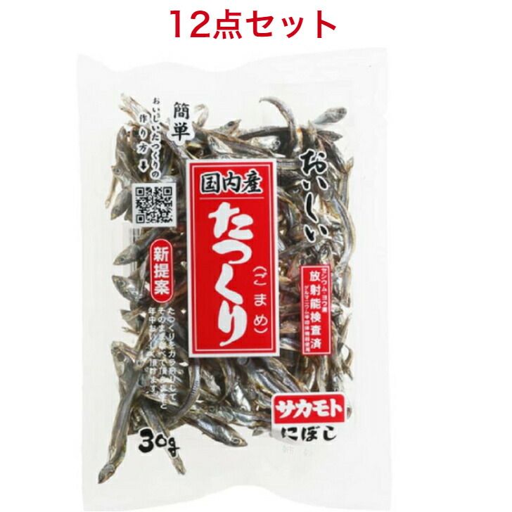 サカモト 国内産 田作り（ごまめ) トレー入り 30g×30袋
