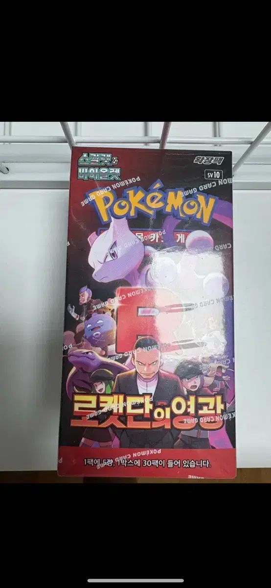 ポケモンカード ロケット団の栄光 新品 シューリンクあり