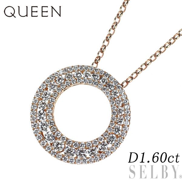 クイーン/Queen K18PG ダイヤモンド ペンダントネックレス 1.60ct
