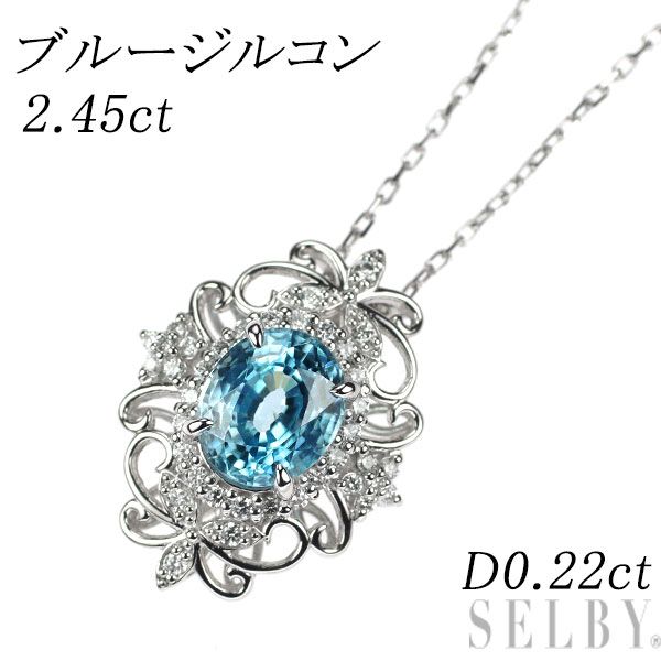Pt900/ Pt850 ブルージルコン ダイヤモンド ペンダントネックレス 2.45ct D0.22ct