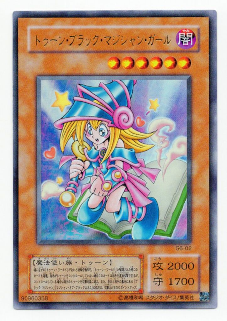 第2期【モンスター】 G6-02 トゥーン・ブラック・マジシャン・ガール UR
