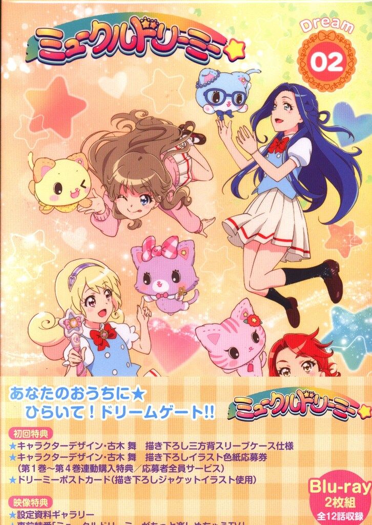 アニメBlu-ray ミュークルドリーミー 初回仕様 2