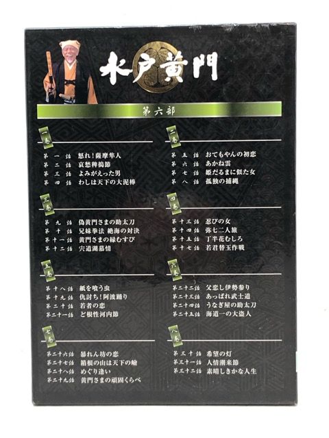 水戸黄門 第十六部 DVD-BOX 【E3969-008】022 - メルカリ