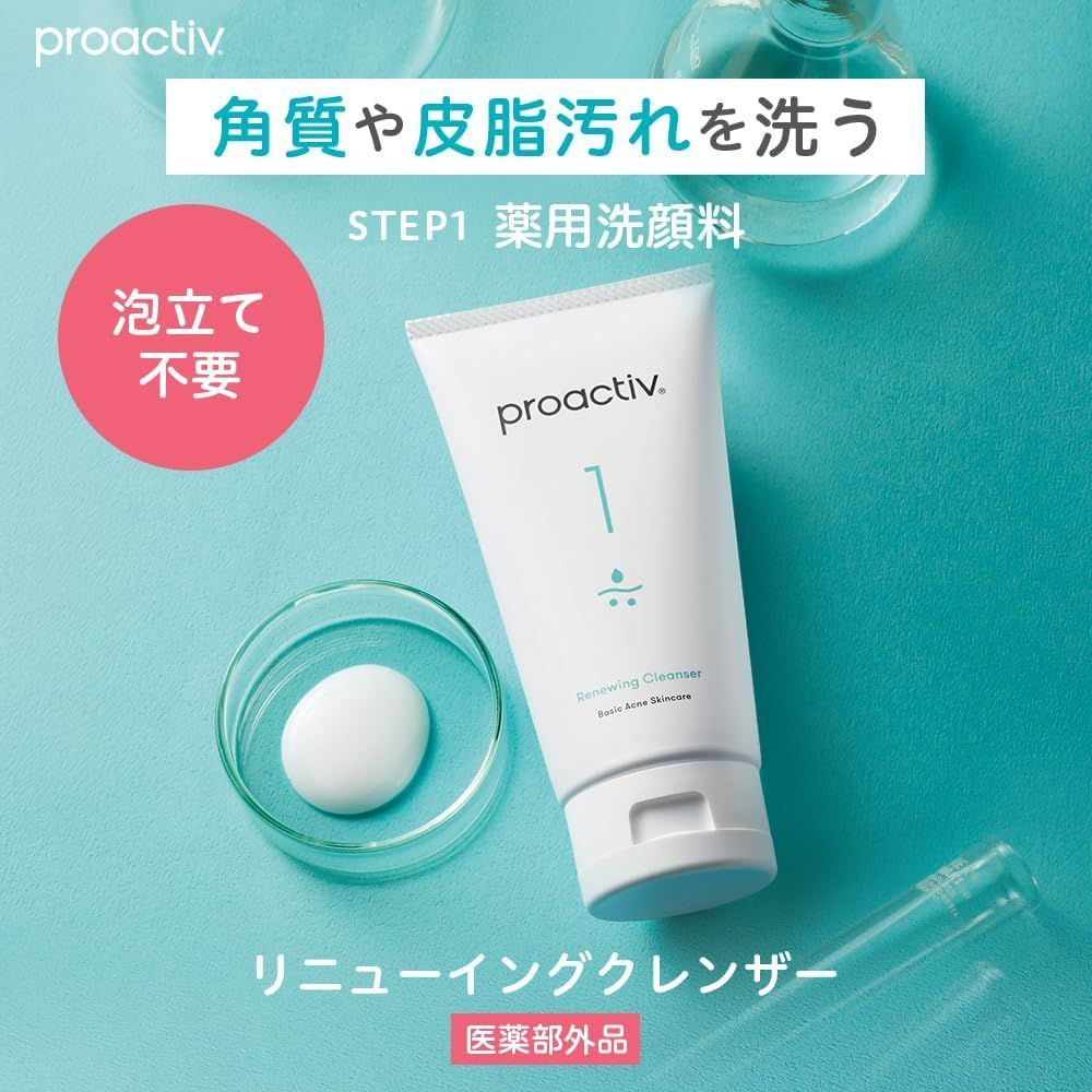 プロアクティブ 薬 用 リニューイング クレンザー 120g  6602660