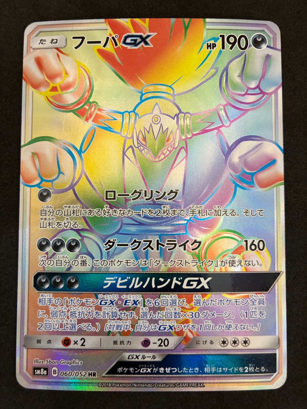 ﾎﾟｹﾓﾝｶｰﾄﾞ フーパGX 060/052【HR(ﾊｲﾊﾟｰﾚｱ)】【中古状態：AB】 - メルカリ