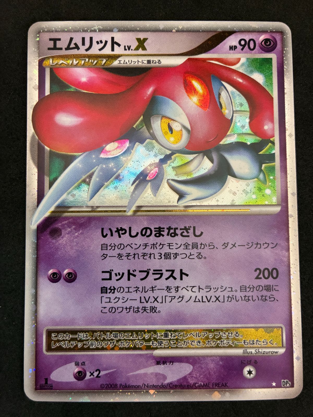 ﾎﾟｹﾓﾝｶｰﾄﾞ 1ED)エムリットLV.X【☆】【中古状態：AB】 - メルカリ