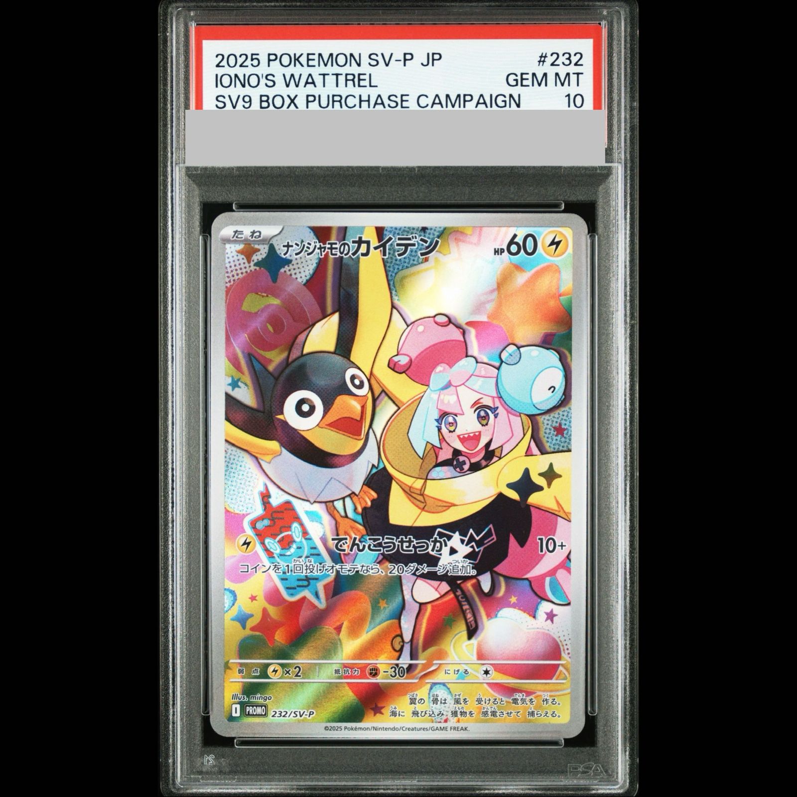 PSA10】ナンジャモのカイデン PROMO 232/SV-P 1枚 - メルカリ