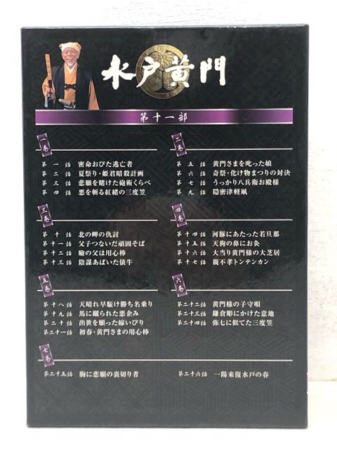 水戸黄門 第十一部 DVD-BOX 【E3970-008】022 - メルカリ