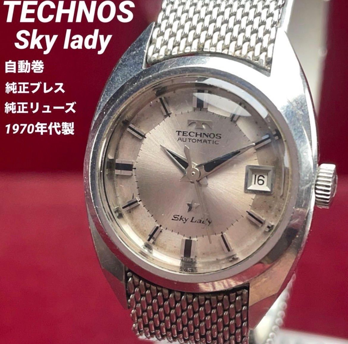 ☆純正ブレス/純正リューズ TECHNOS テクノス スカイレディ 70s 自動巻 
