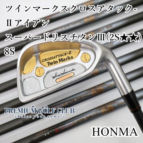 【中古】[Bランク] アイアンセット ホンマ ツインマークスクロスアタック-Ⅱアイアン/スーパードリスチタンⅢ(2S★★) 8S/R/0[3158]