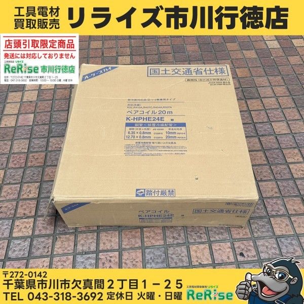 【未使用】【店頭引取限定】オーケー ペアコイル 2分4分 K-HPHE24E 【市川行徳店】