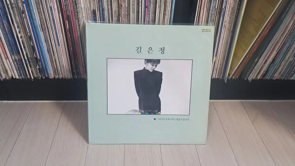 LP 길은정 ( 1990 年)予感