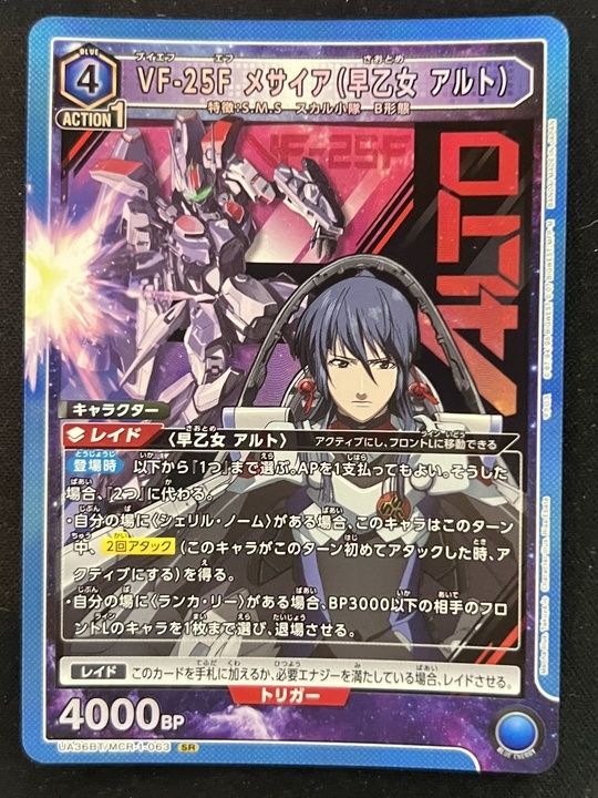 特価】VF-25F メサイア（早乙女 アルト）(SR){青}〈MCR-1-063〉[UA36BT