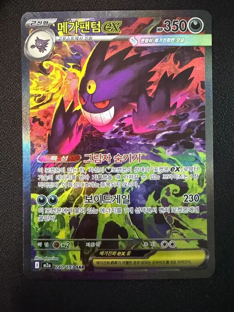 ポケットモンスター カード MEGA FANTOM ex sar