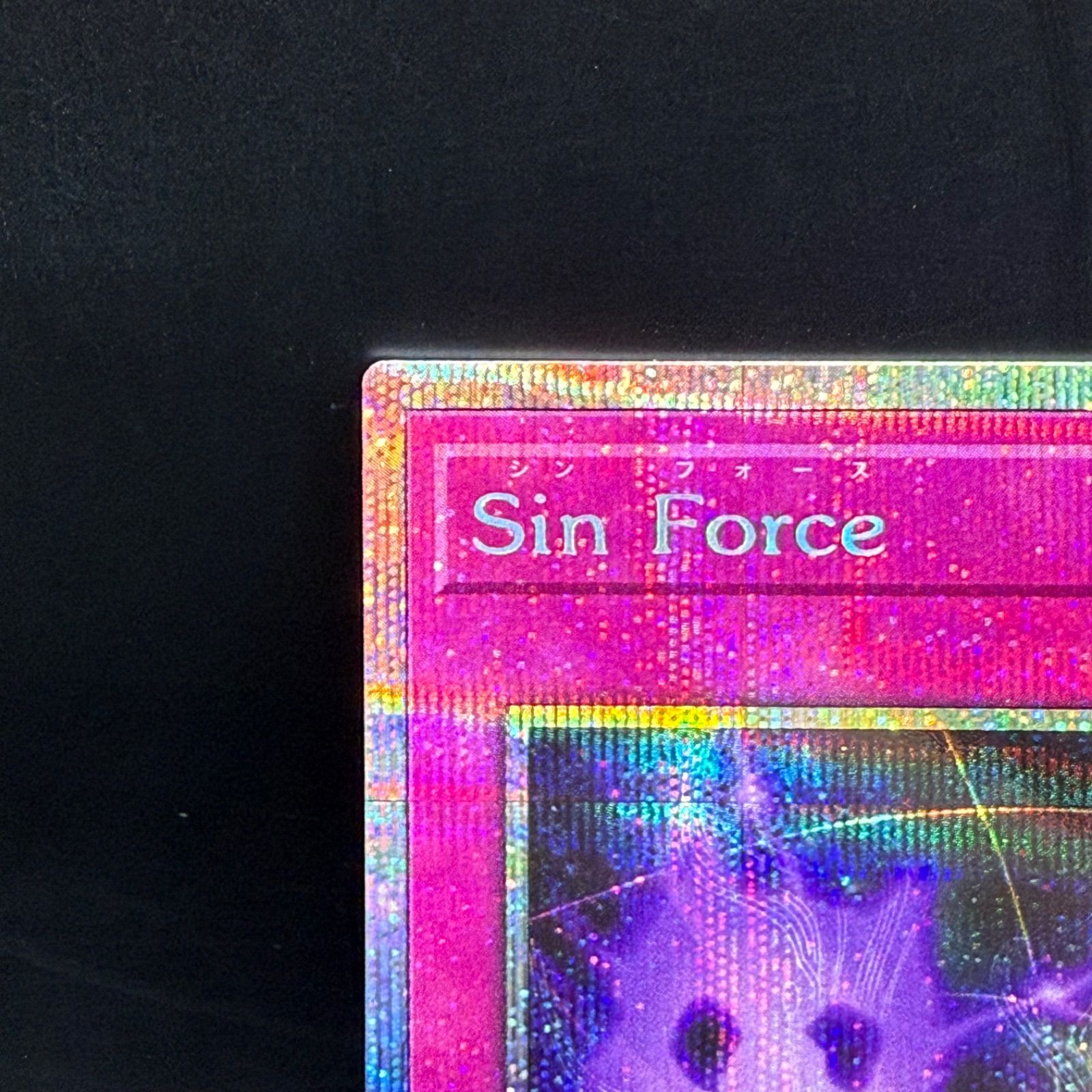遊戯王 SinForce プリズマティックシークレットレア LOCH - メルカリ