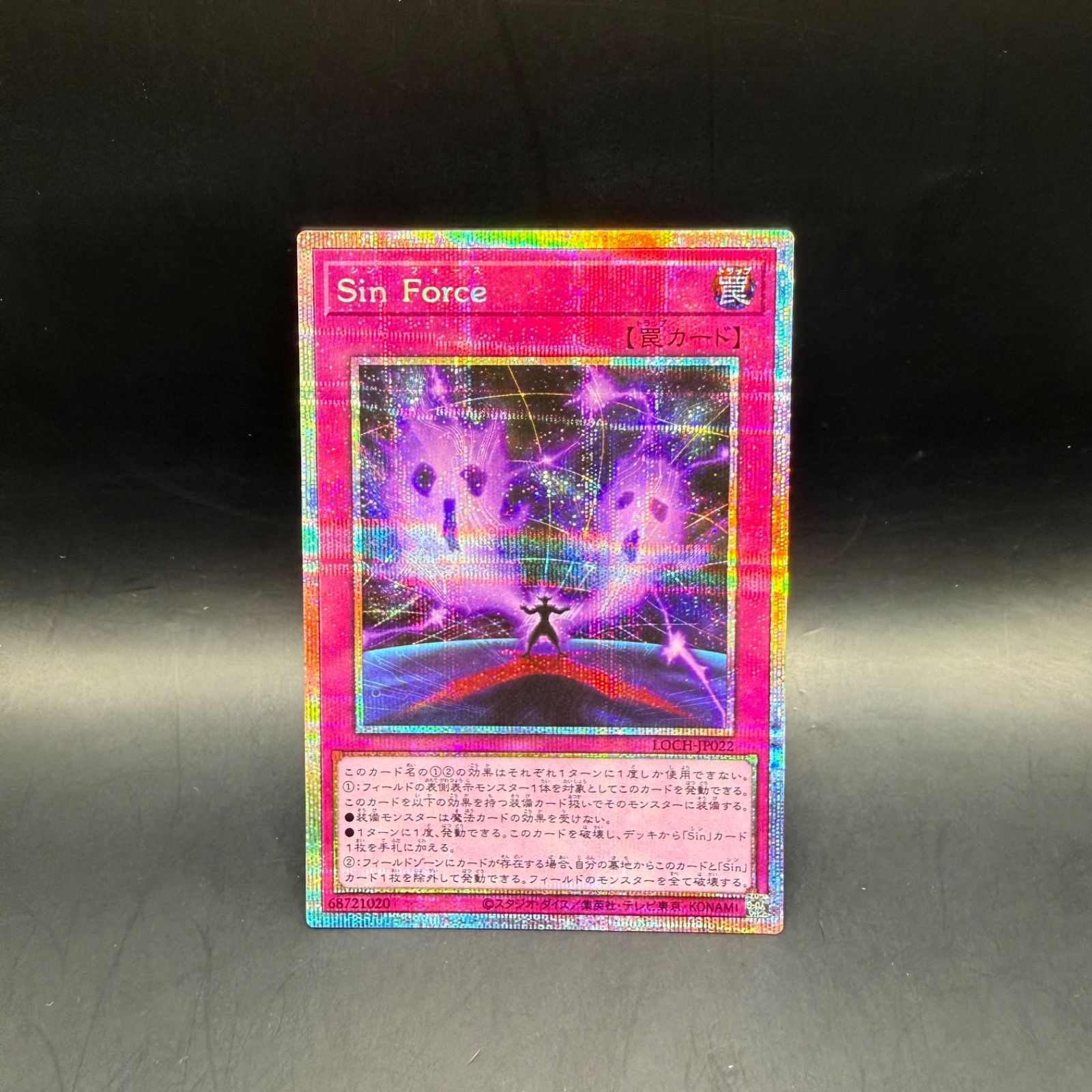 遊戯王 SinForce プリズマティックシークレットレア LOCH - メルカリ