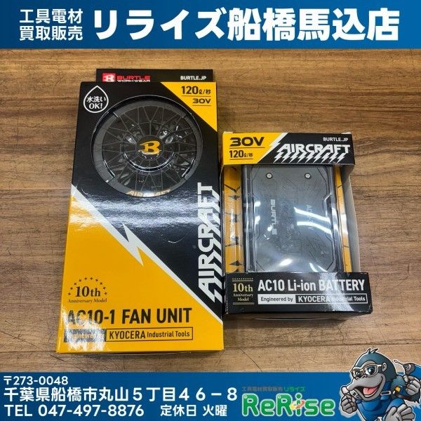 バートル 30Vリチウムイオンバッテリー ファンセット AC10/AC10-1 【未使用】 【船橋馬込店】