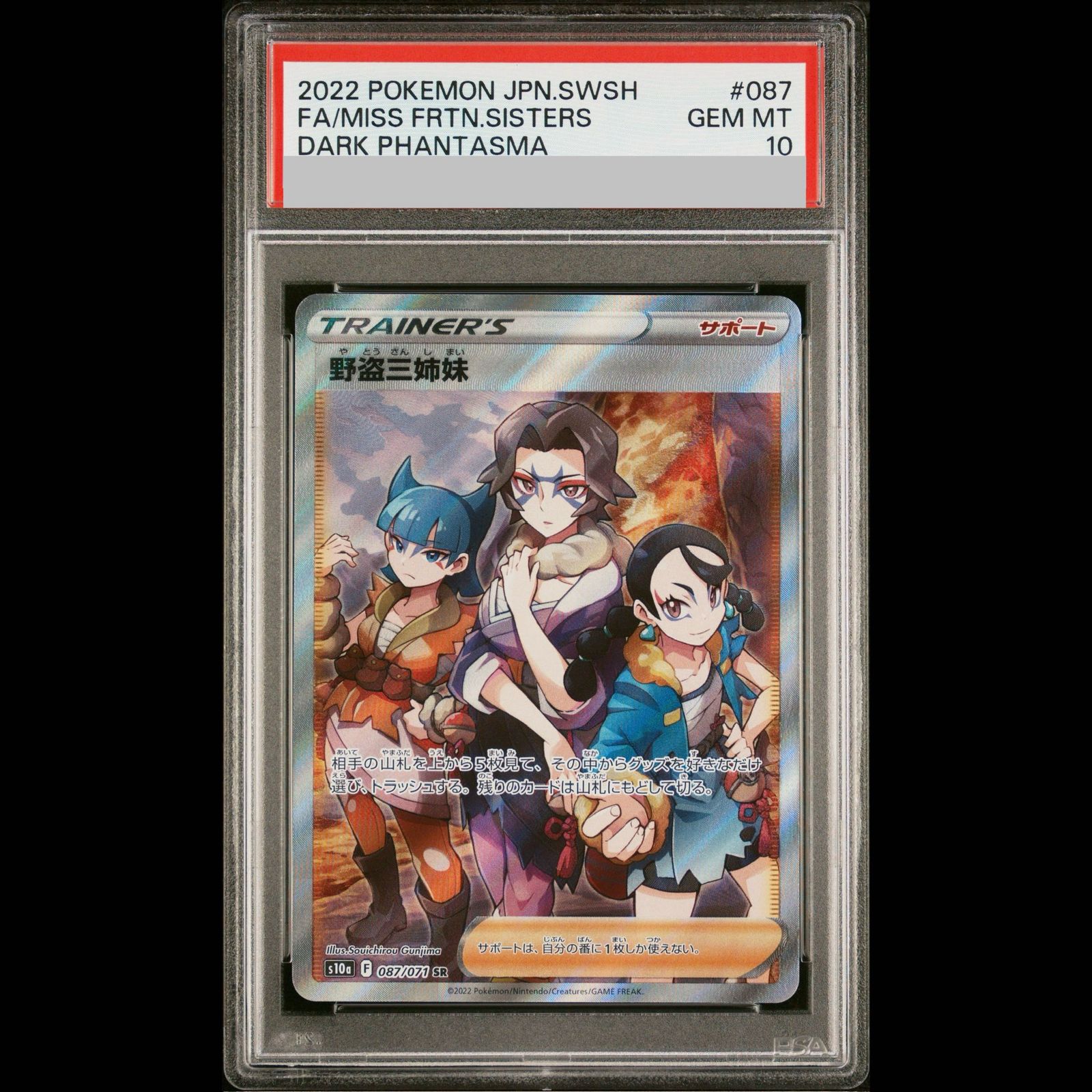 盗賊三姉妹　PSA10　SR PSA10】野盗三姉妹 SR 087/071 1枚 - メルカリ