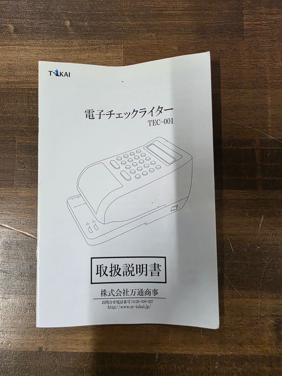 説明書付・美品】TOKAI 電子チェックライター 15桁 小切手 領収書 印字