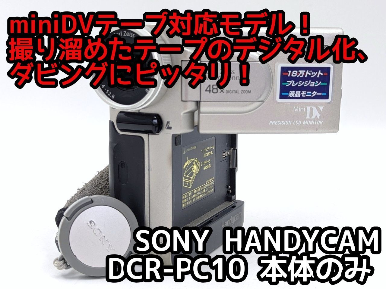 miniDVのダビングに！ SONY ソニー ビデオカメラ DCR-PC10 7日間保証