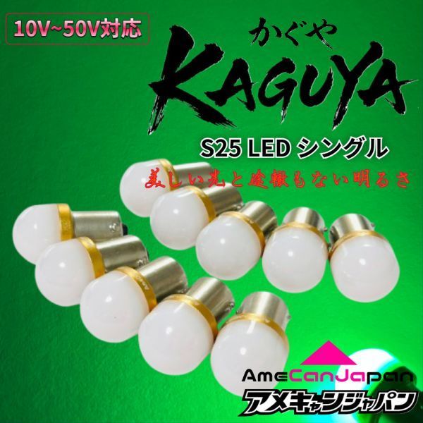 10個 グリーン 緑] KAGUYA バスマーカー用 s25 シングル 平行ピン