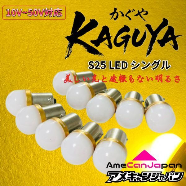 10個 レモンイエロー] KAGUYA バスマーカー用 s25 シングル 平行ピン