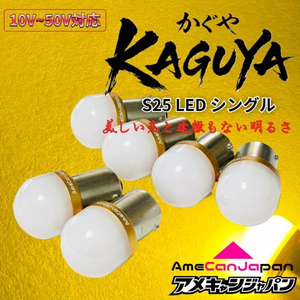 6個 レモンイエロー] KAGUYA バスマーカー用 s25 シングル 平行ピン