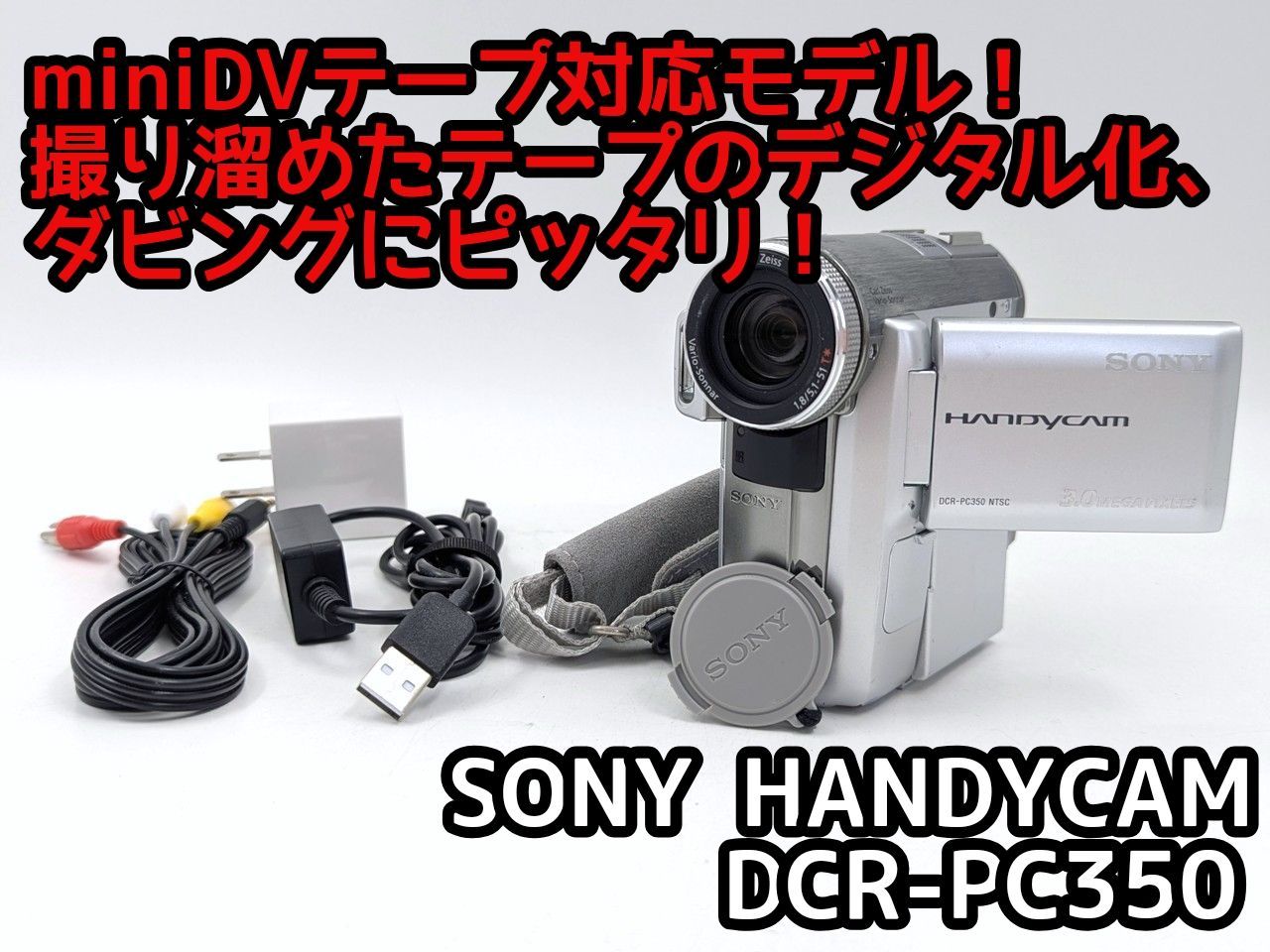 miniDVのダビングに！ SONY ソニー ビデオカメラ DCR-PC350 7日間保証