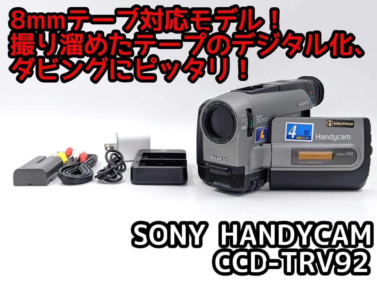 8mmテープのダビングに！ SONY ソニー ビデオカメラ CCD-TRV92 01 7日間保証付き