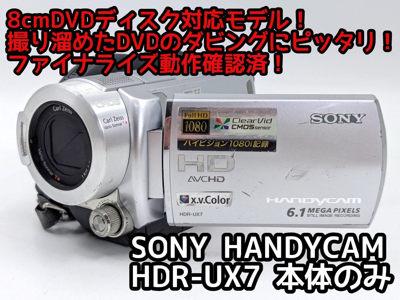 SONY ソニー HDR-UX7 DVDハンディカム 8cmDVDビデオカメラ 整備済み