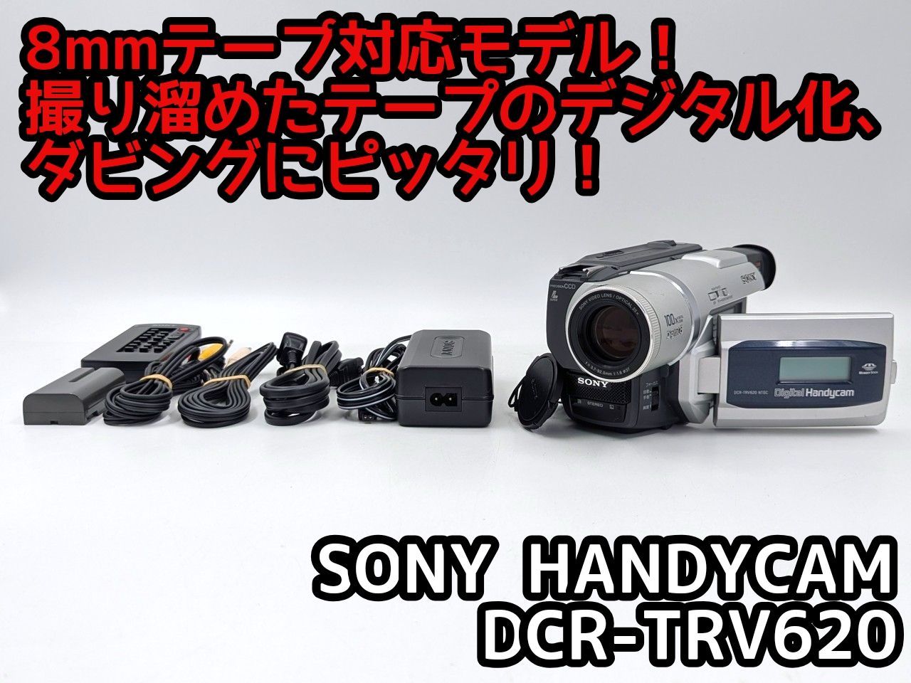 SONY ソニー DCR-TRV310 Digital8 Hi8 Video8 8mm ビデオカメラ 整備