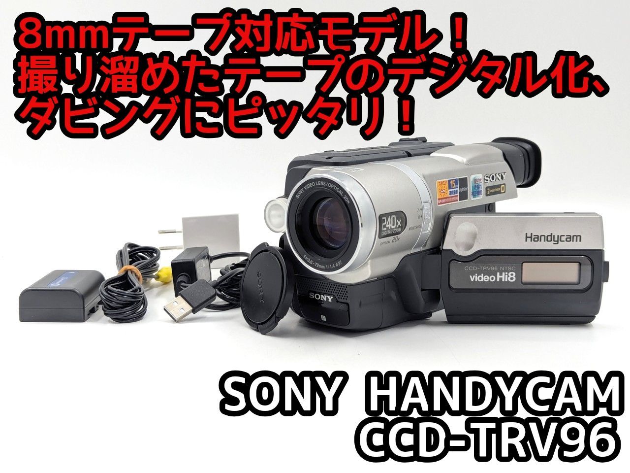 SONY CCD-TRV96 Hi8 8mm ビデオカメラ ダビング SONY ソニー CCD-TRV96 Hi8 Video8 8mm ビデオカメラ 整備済み 8mm