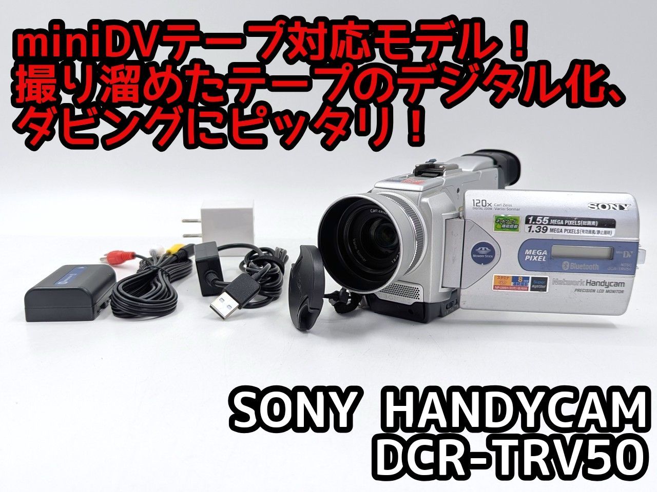 miniDVのダビングに！ SONY ソニー ビデオカメラ DCR-TRV50 7日間保証