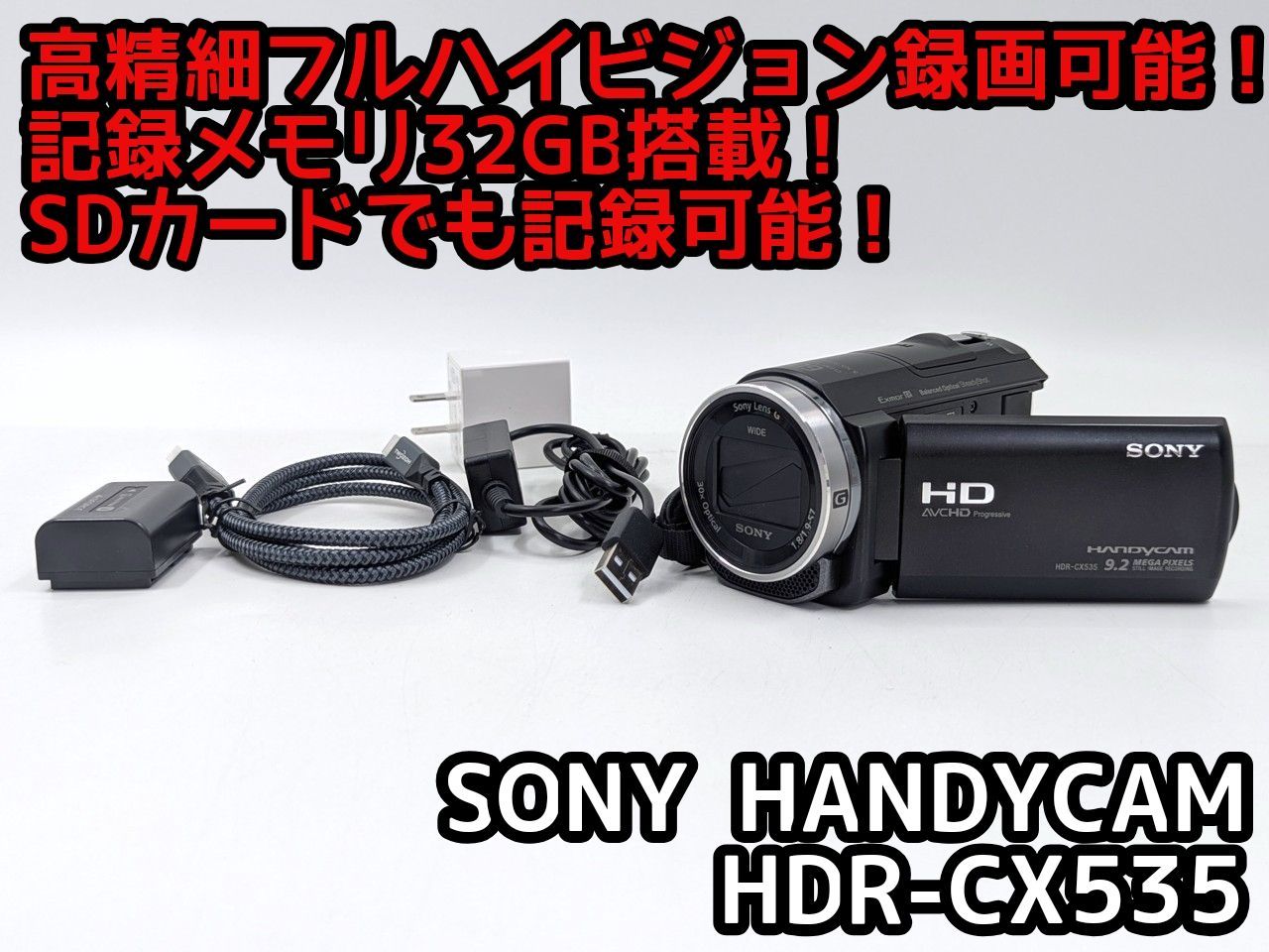 SONY ソニー HDR-CX535 Handycam 内蔵メモリ32GB デジタルビデオカメラ