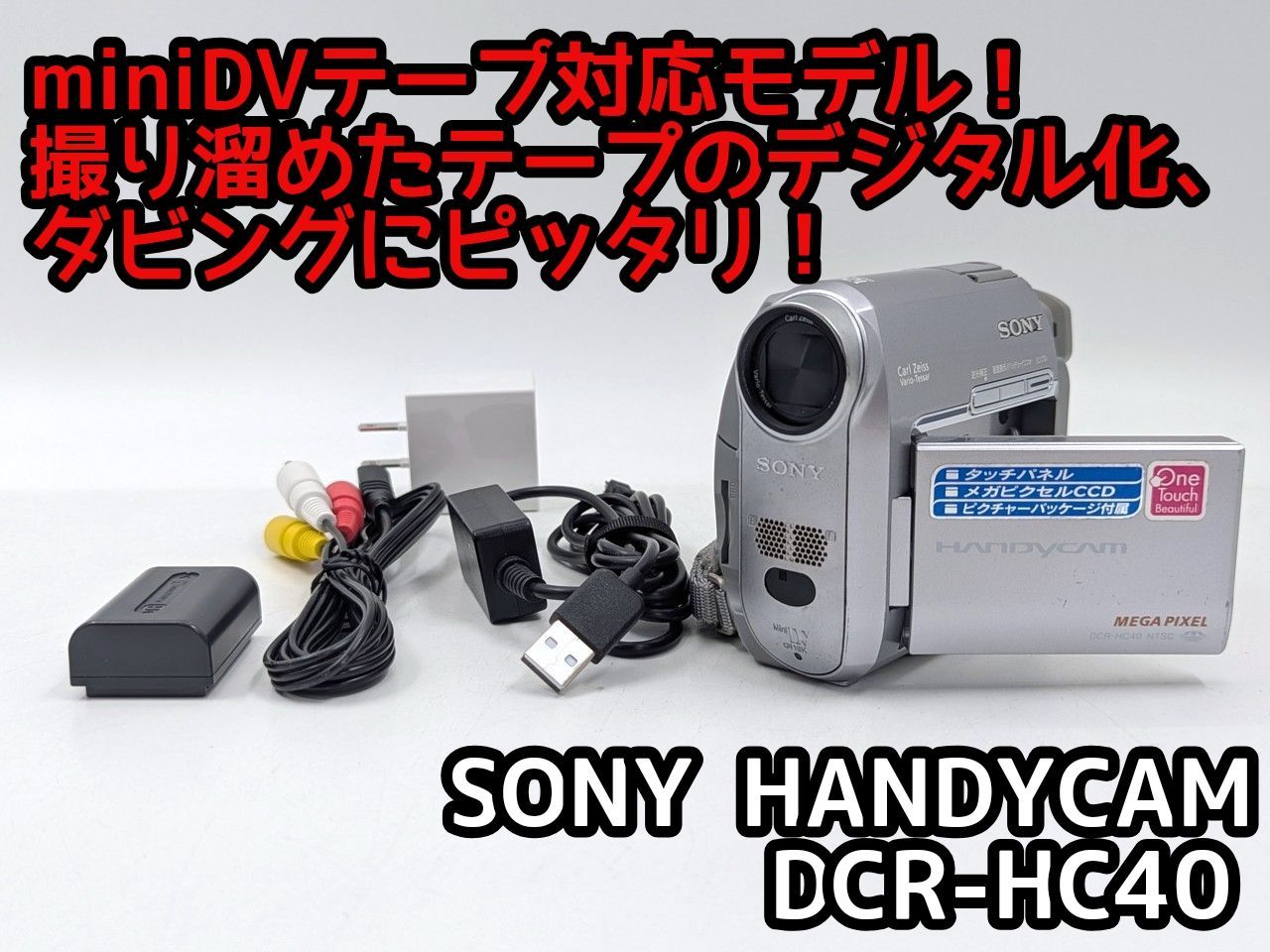 miniDVのダビングに！ SONY ソニー ビデオカメラ DCR-HC40 7日間保証