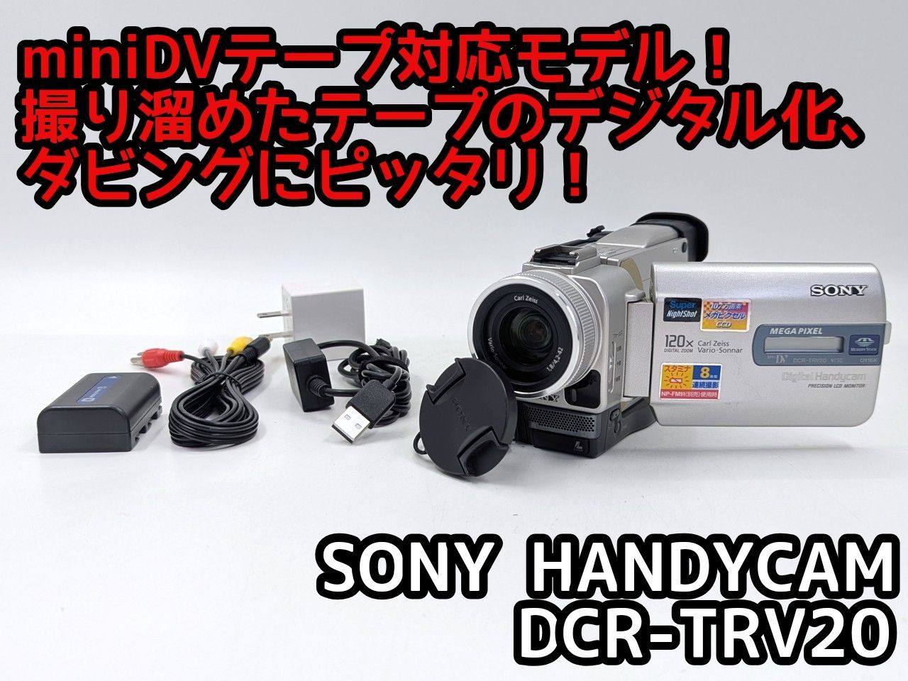 miniDVのダビングに！ SONY ソニー ビデオカメラ DCR-TRV20 7日間保証