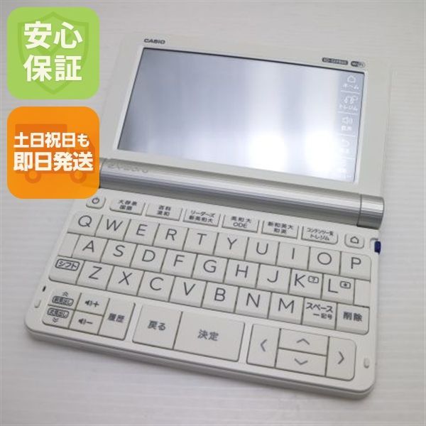新品同様 XD-SX9800 エクスワード ホワイト 電子辞書 CASIO 土日祝発送OK 04000